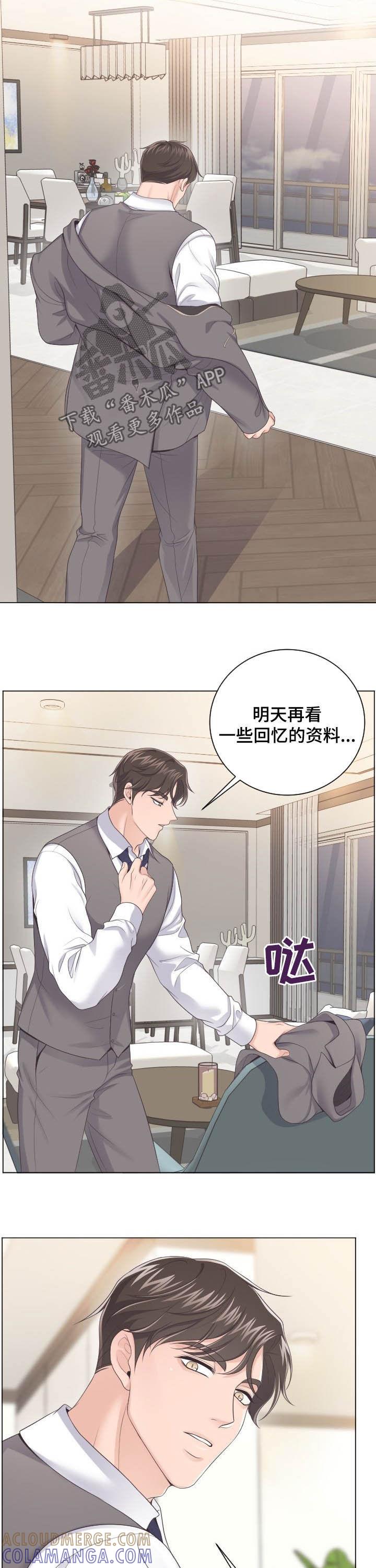 《阿尔法管家》第29章：真丢脸 第3页