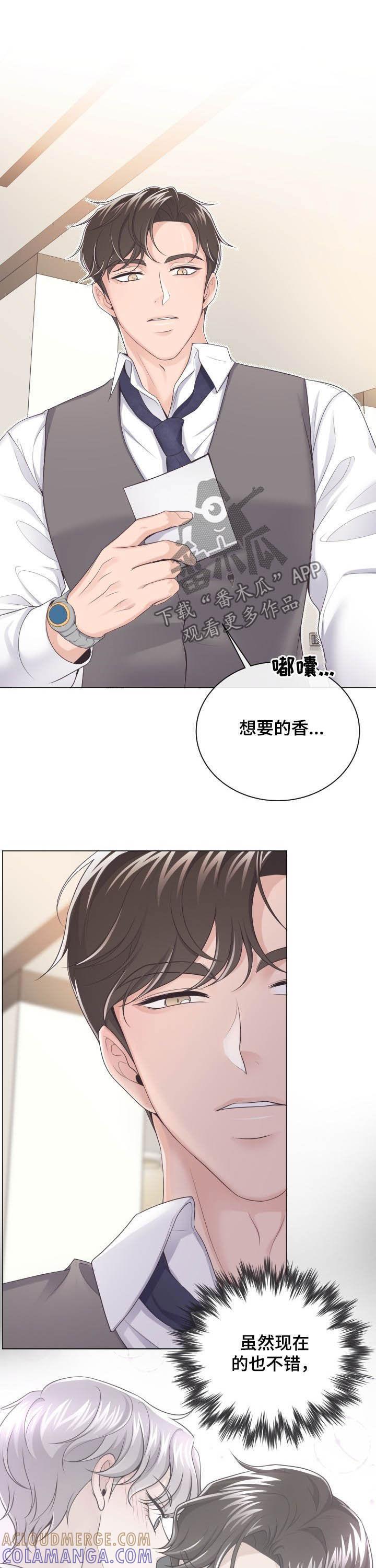 《阿尔法管家》第29章：真丢脸 第7页