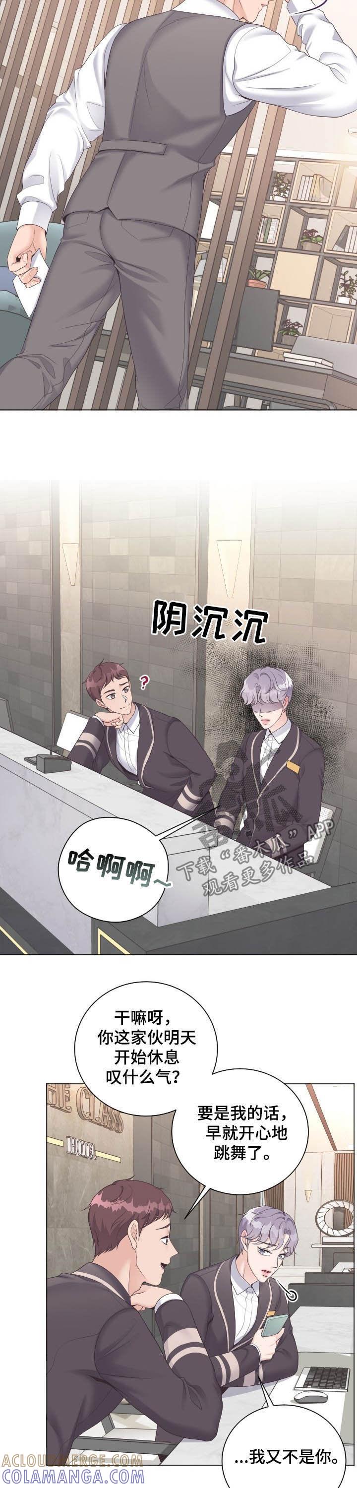 《阿尔法管家》第29章：真丢脸 第9页