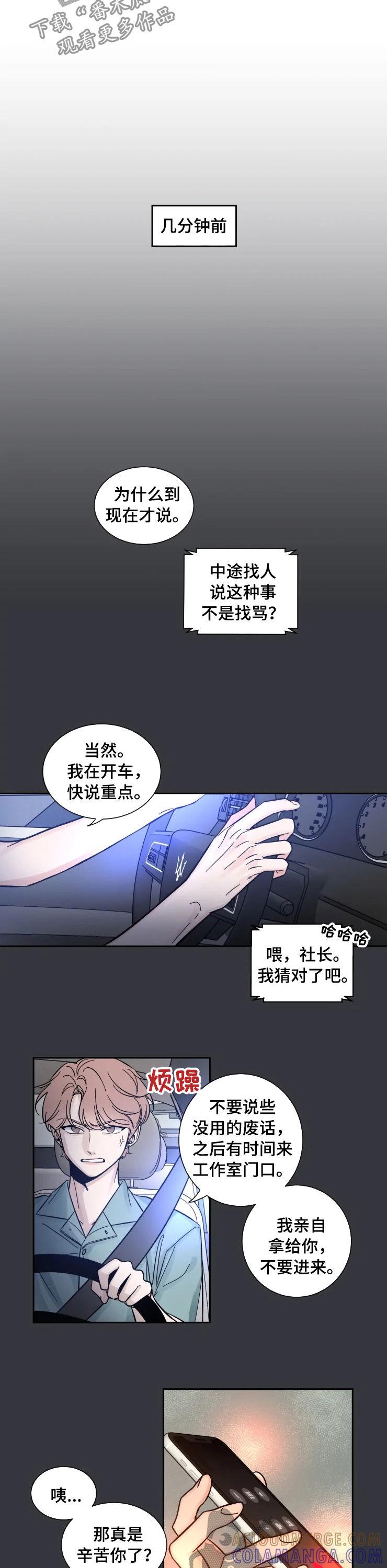 《初见心动》第29章：同龄女孩 第3页