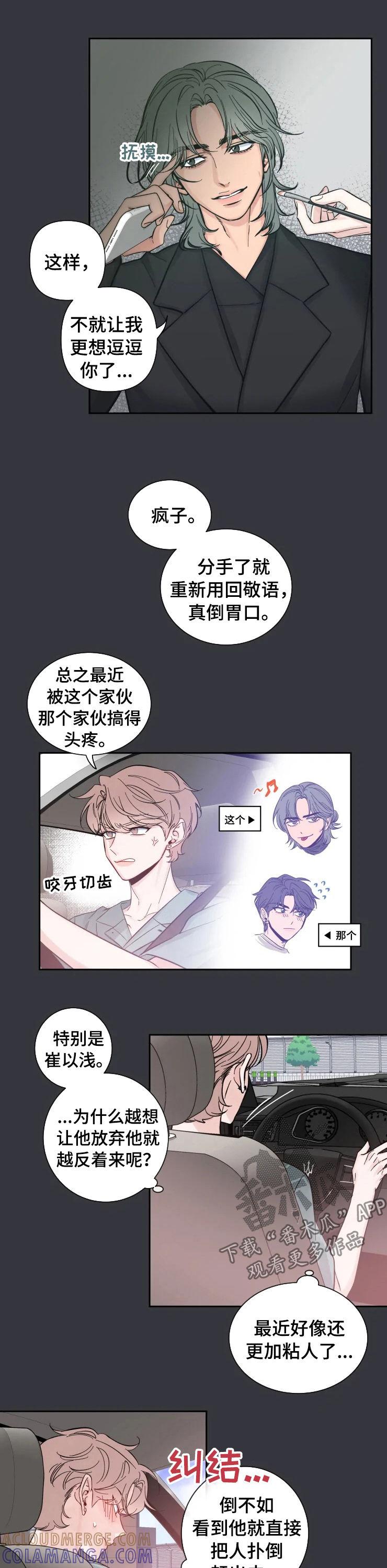 《初见心动》第29章：同龄女孩 第5页