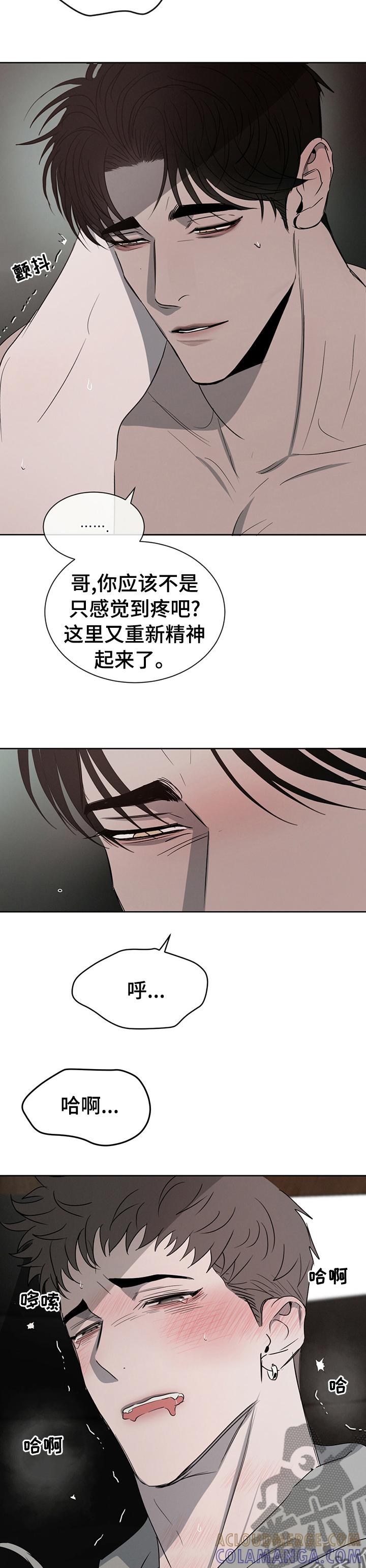 《危险建议》第29章：来得及 第11页