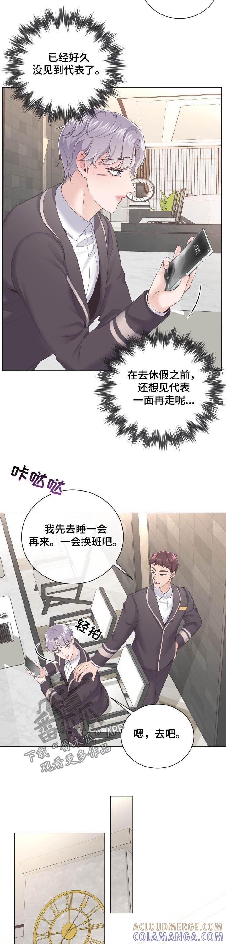 《阿尔法管家》第29章：真丢脸 第10页