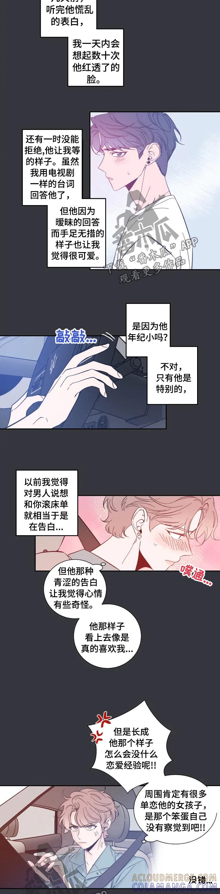 《初见心动》第29章：同龄女孩 第7页