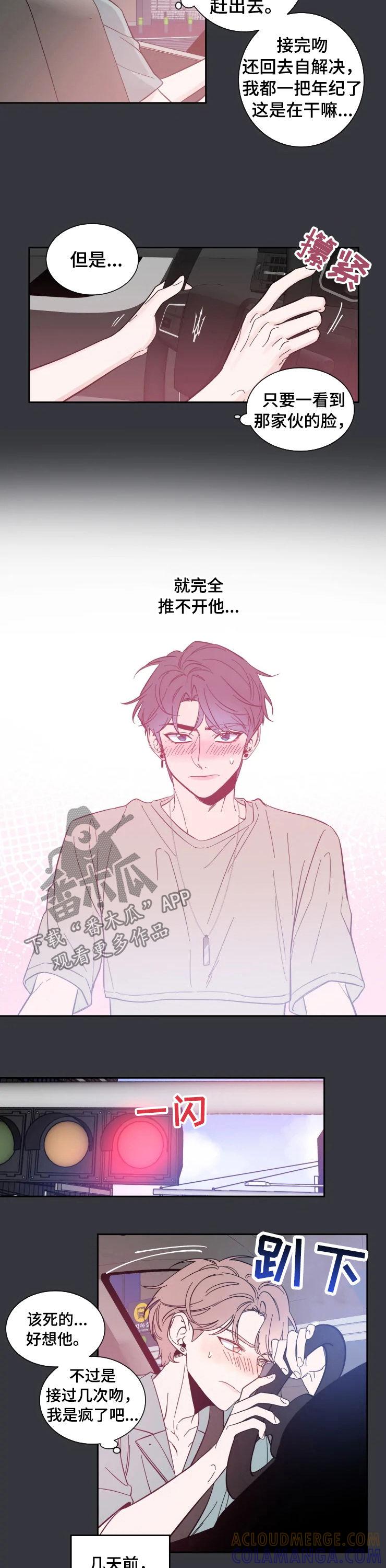 《初见心动》第29章：同龄女孩 第6页