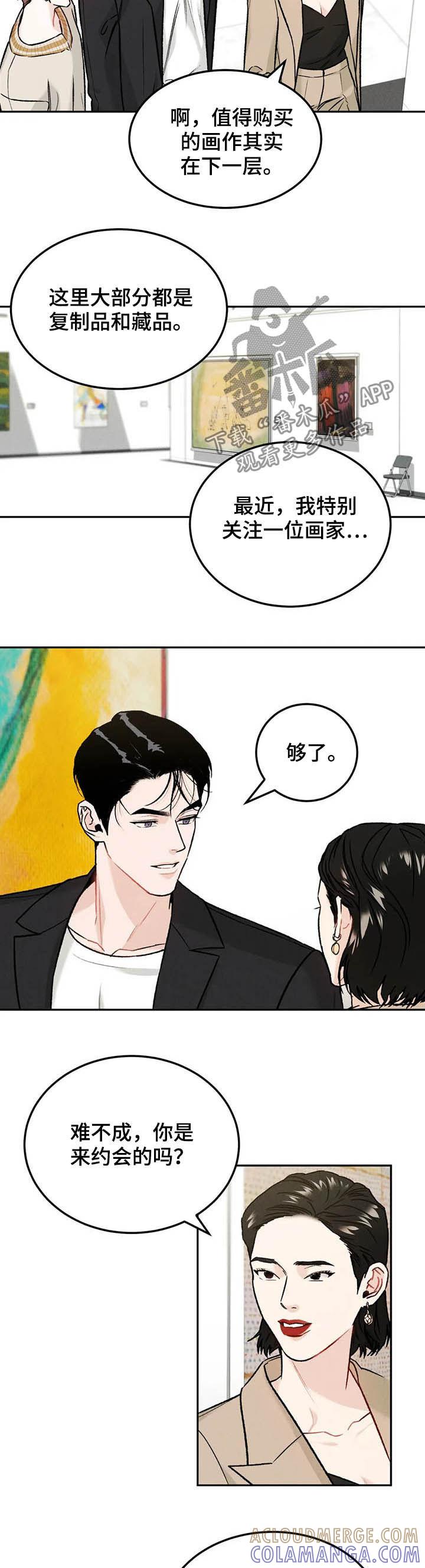 《沉迷其中》第29章：扮演 第2页