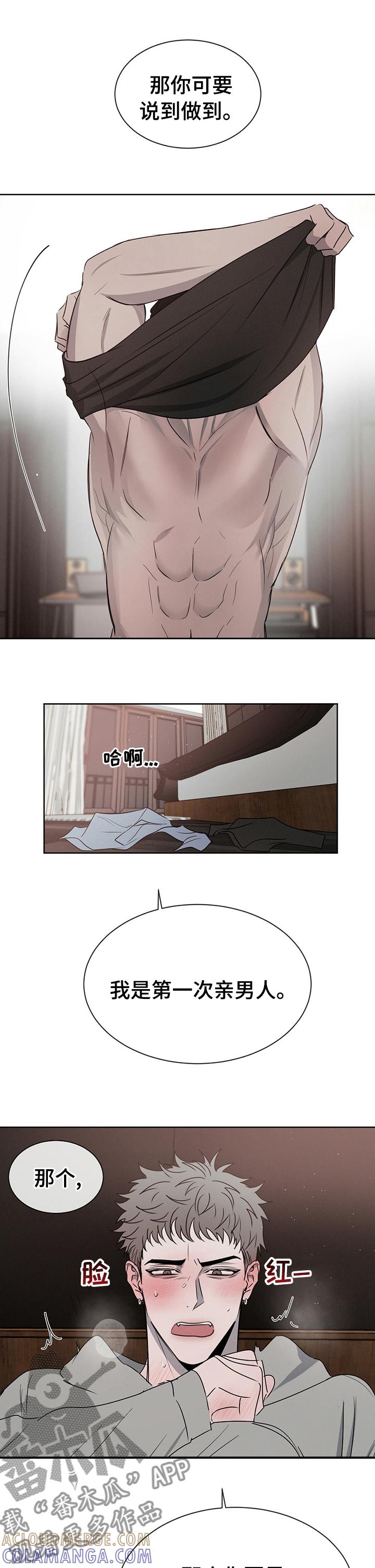 《危险建议》第29章：来得及 第6页
