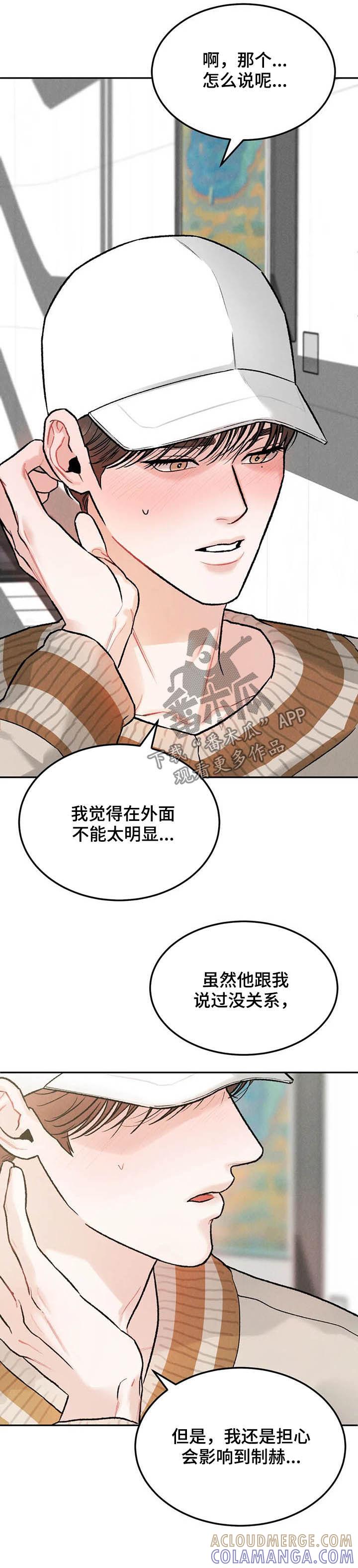 《沉迷其中》第29章：扮演 第11页