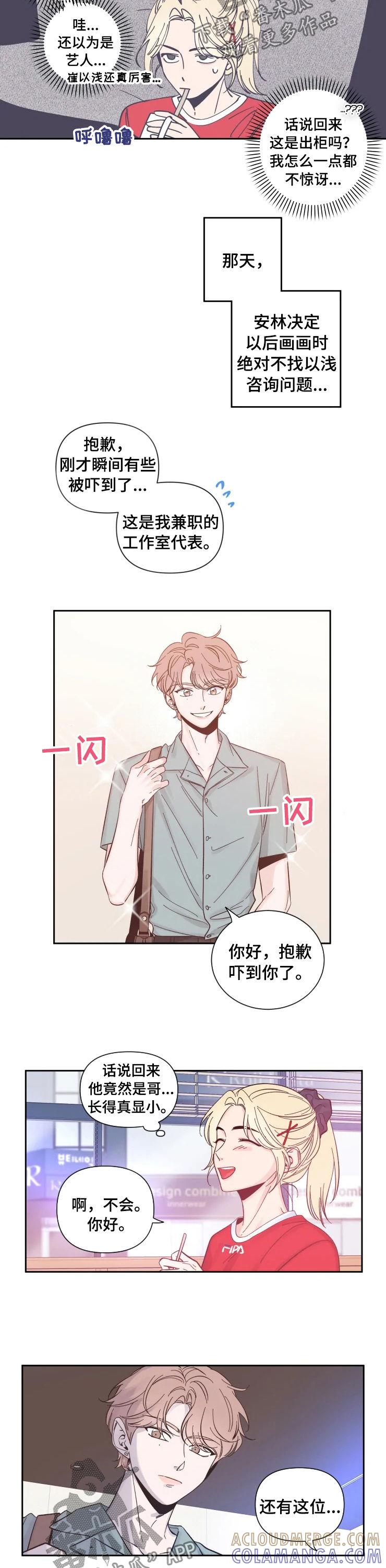 《初见心动》第29章：同龄女孩 第2页