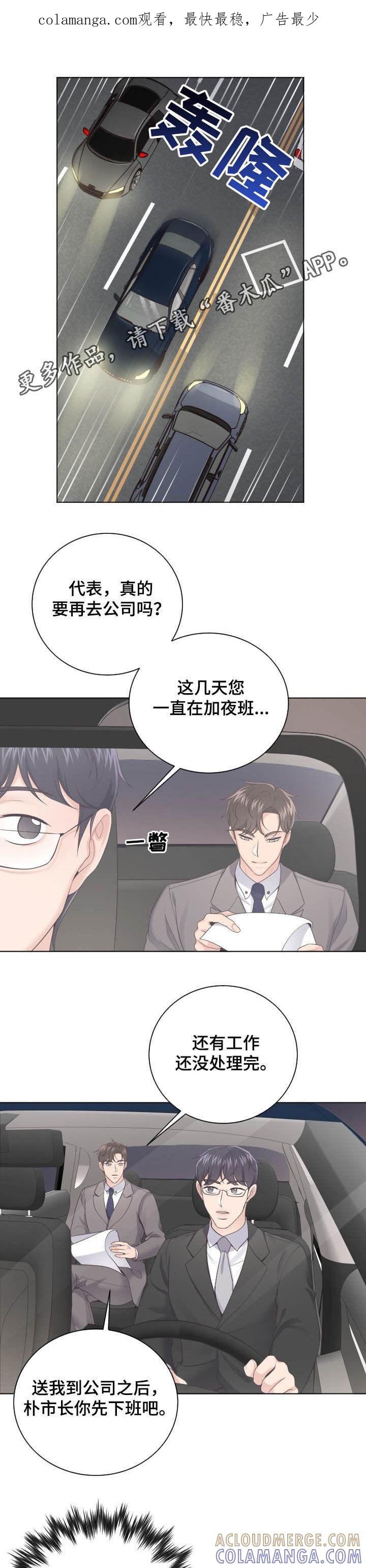 《阿尔法管家》第29章：真丢脸 第1页