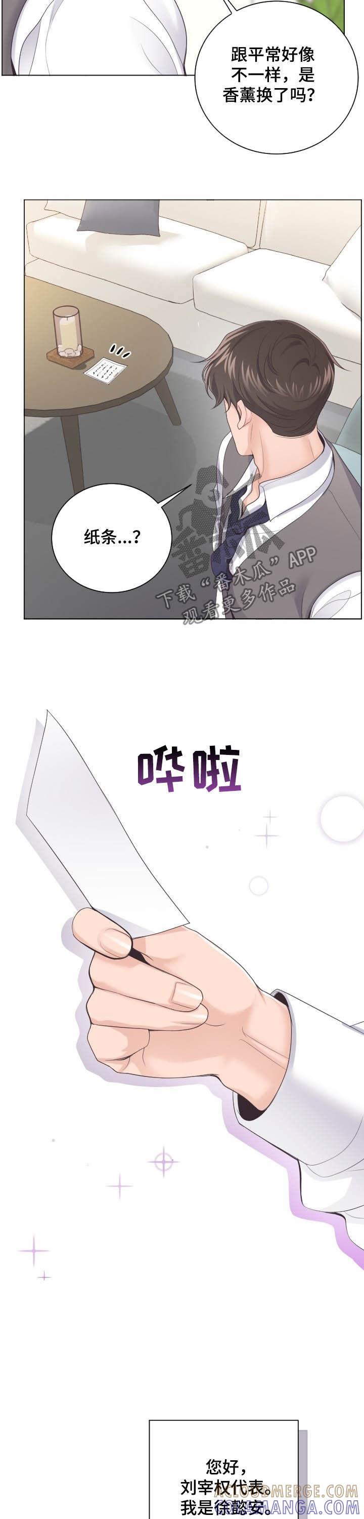 《阿尔法管家》第29章：真丢脸 第4页