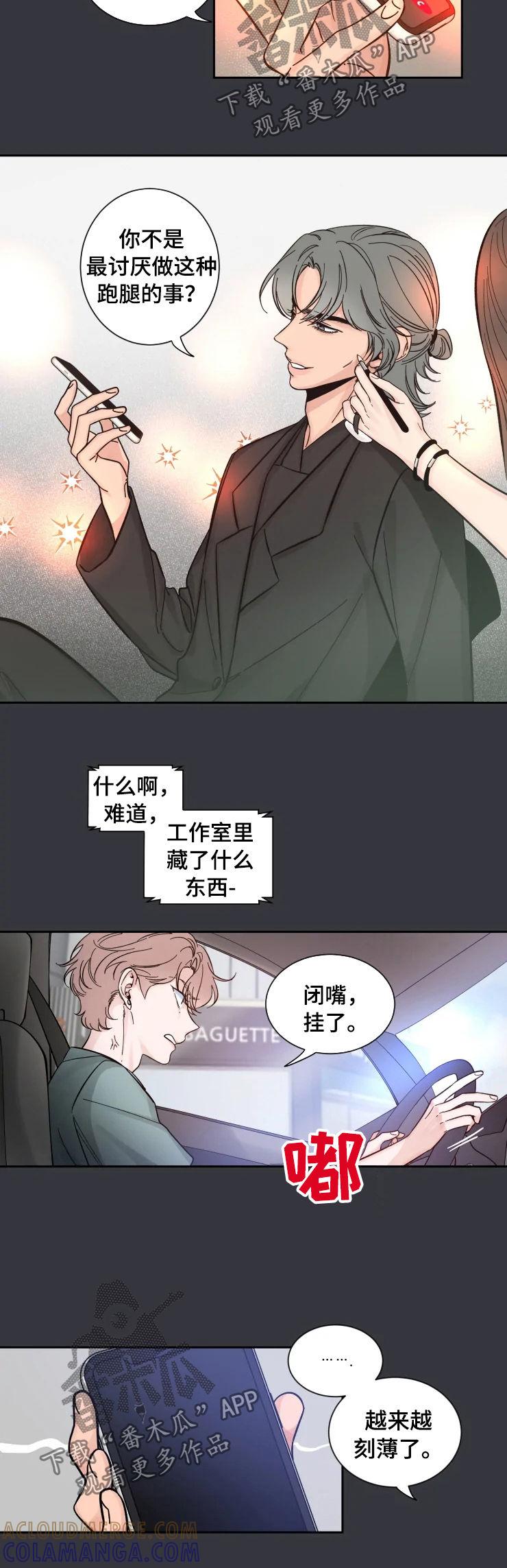 《初见心动》第29章：同龄女孩 第4页