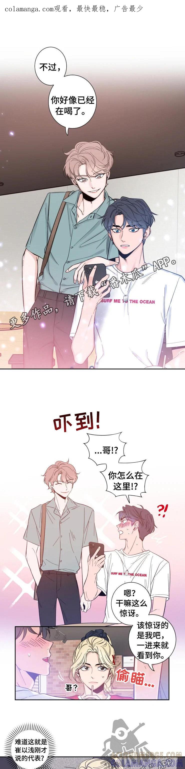 《初见心动》第29章：同龄女孩 第1页