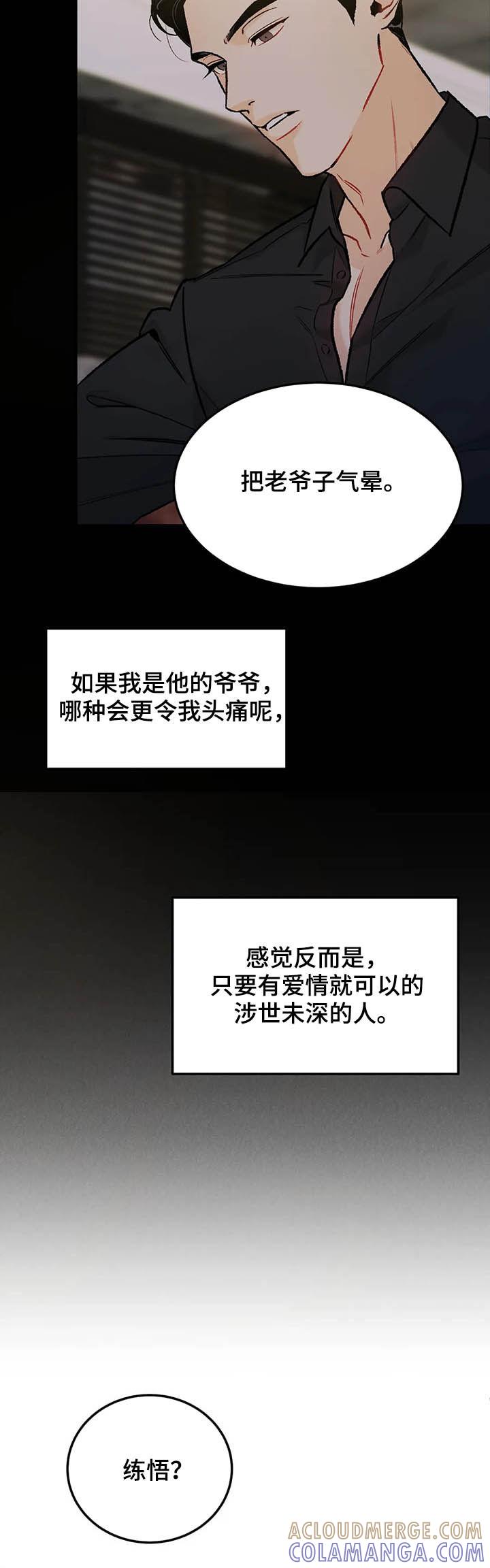 《沉迷其中》第29章：扮演 第10页