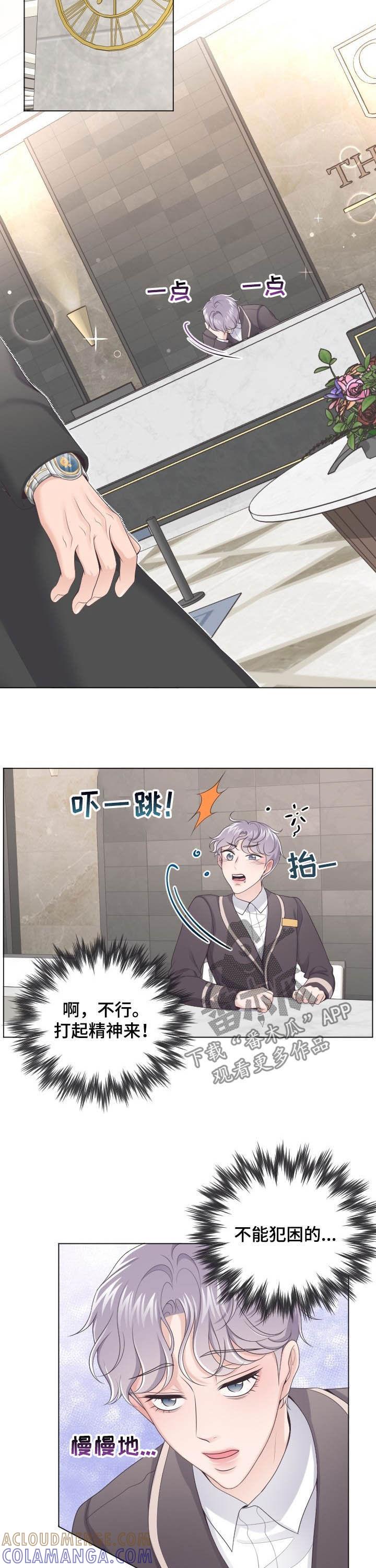 《阿尔法管家》第29章：真丢脸 第11页