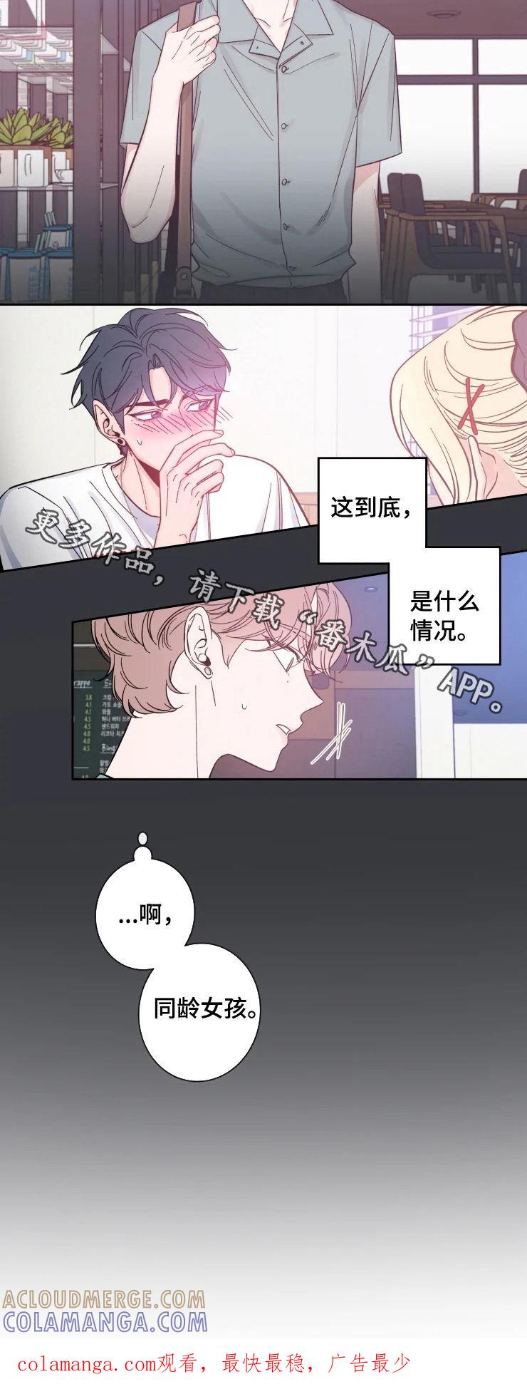 《初见心动》第29章：同龄女孩 第9页