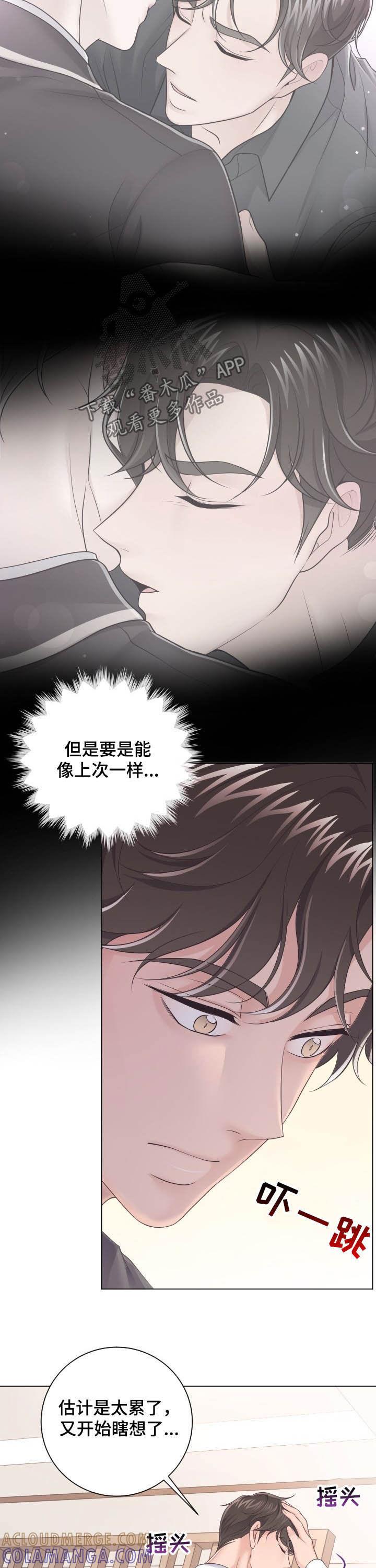 《阿尔法管家》第29章：真丢脸 第8页