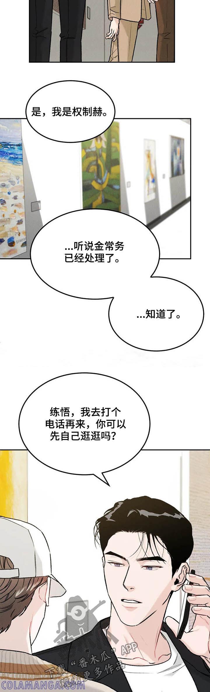 《沉迷其中》第29章：扮演 第4页