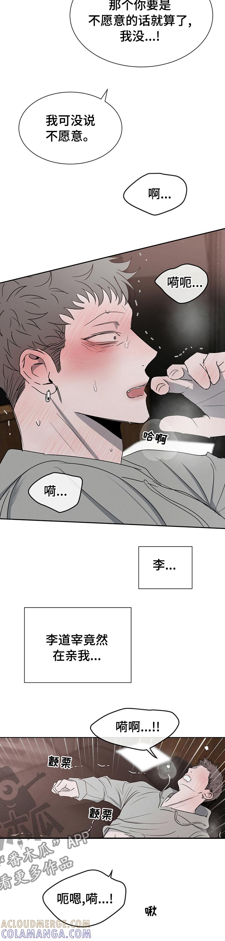 《危险建议》第29章：来得及 第7页