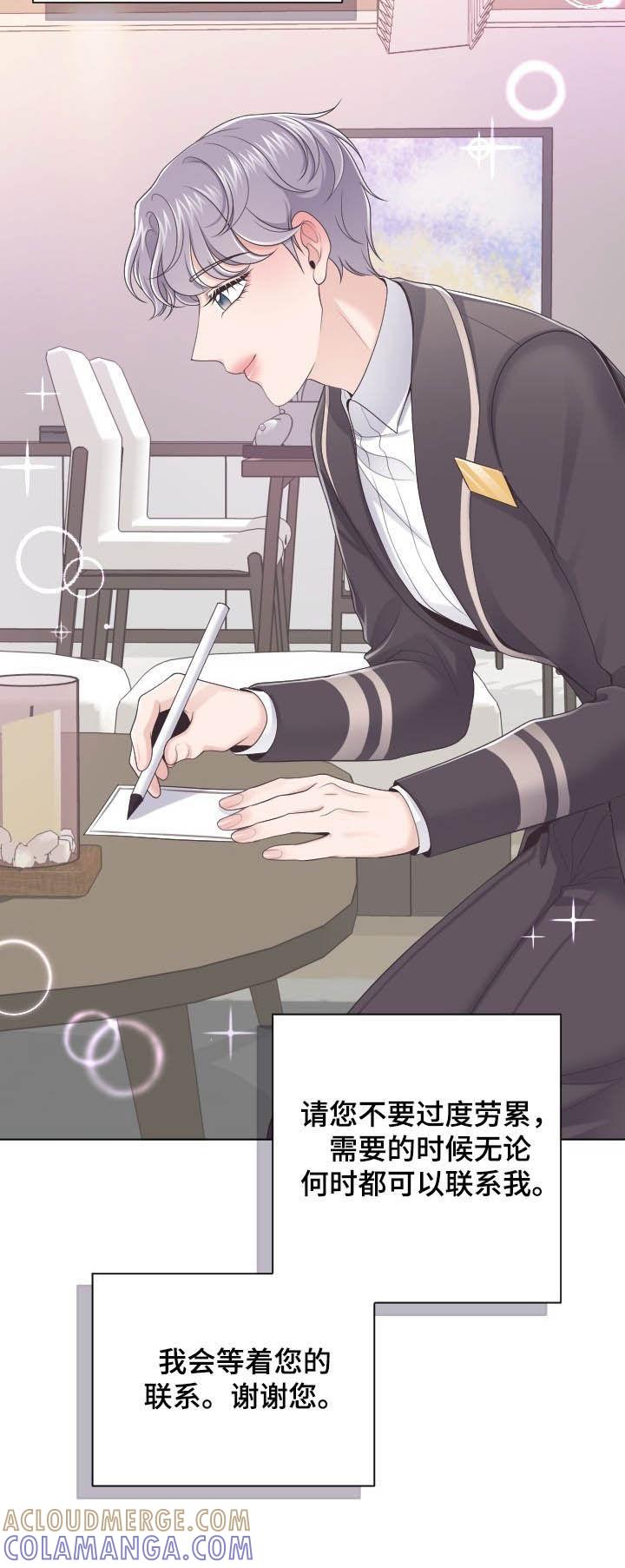 《阿尔法管家》第29章：真丢脸 第6页