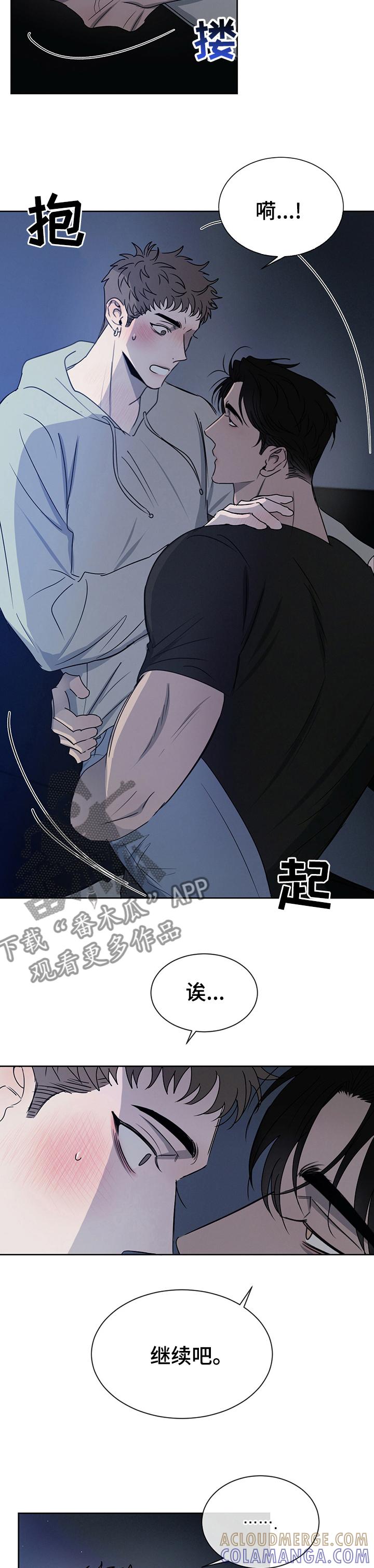 《危险建议》第29章：来得及 第3页