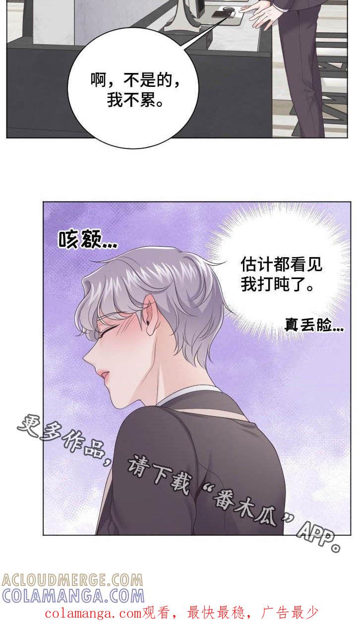 《阿尔法管家》第29章：真丢脸 第13页