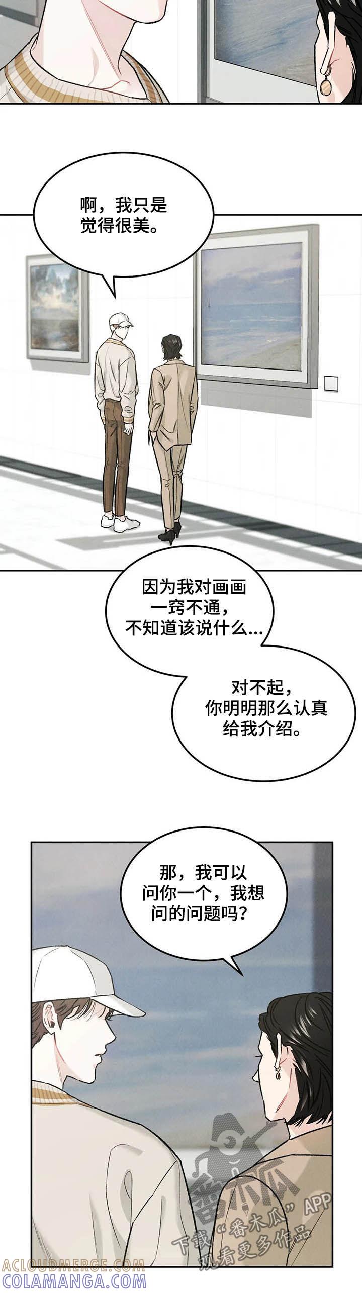 《沉迷其中》第29章：扮演 第7页
