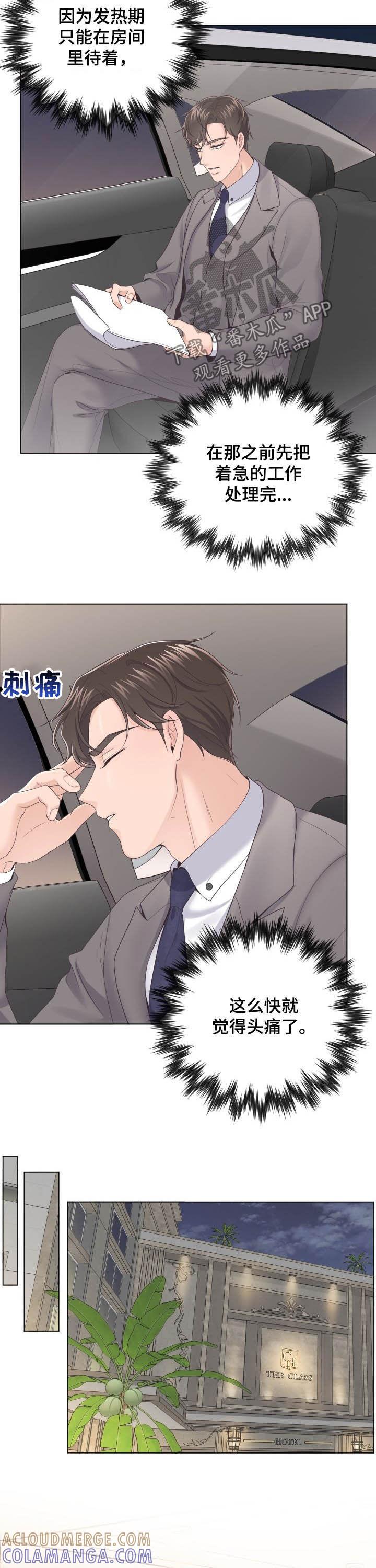 《阿尔法管家》第29章：真丢脸 第2页