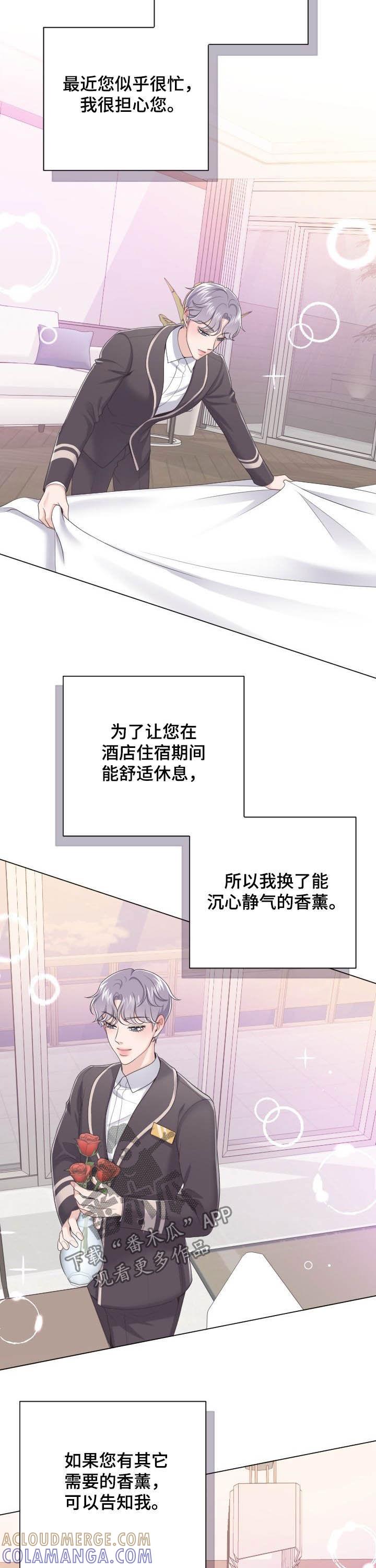 《阿尔法管家》第29章：真丢脸 第5页