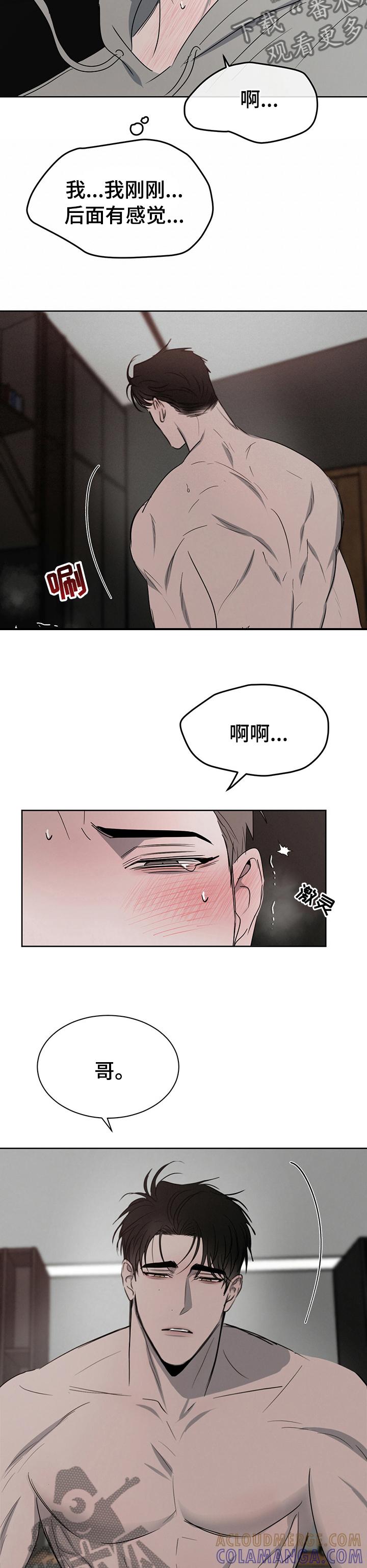 《危险建议》第29章：来得及 第12页