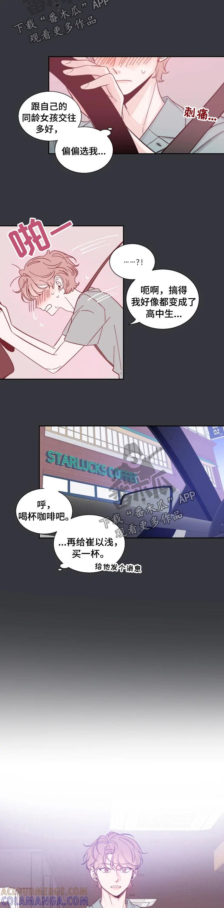 《初见心动》第29章：同龄女孩 第8页