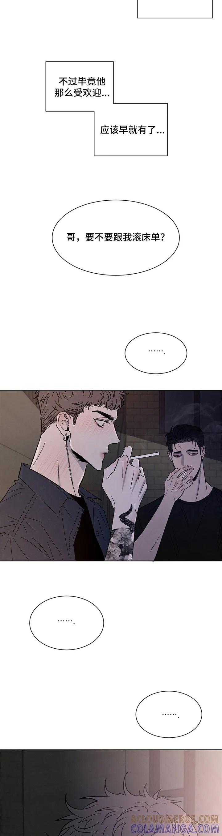 《危险建议》第3章：惊讶 第10页
