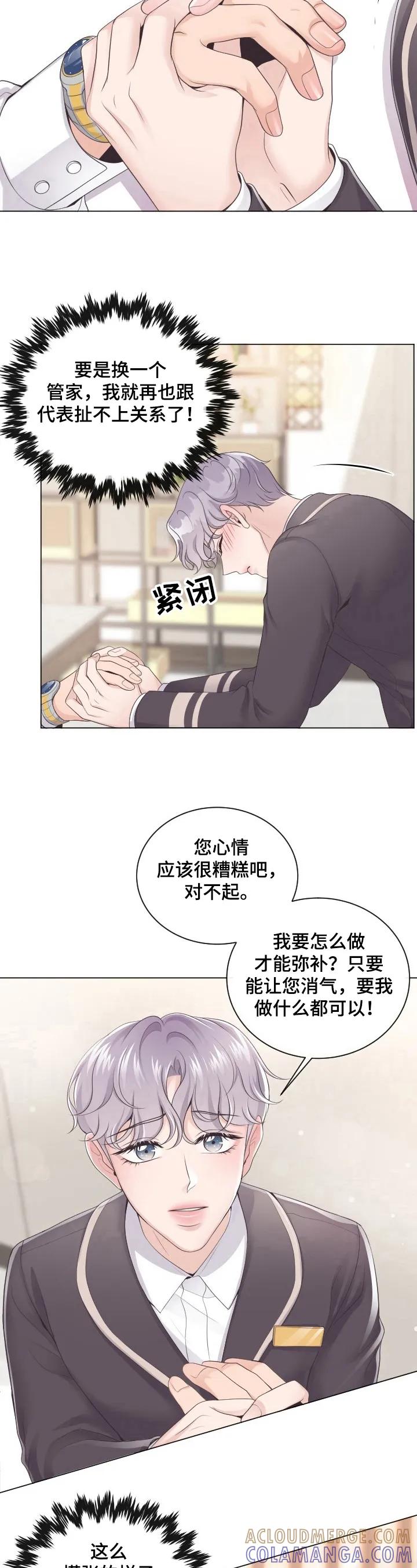 《阿尔法管家》第3章：一笔勾销 第7页