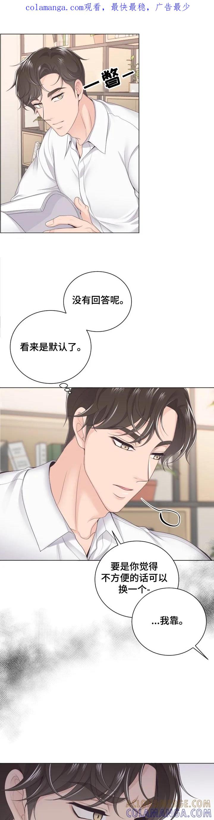 《阿尔法管家》第3章：一笔勾销 第1页