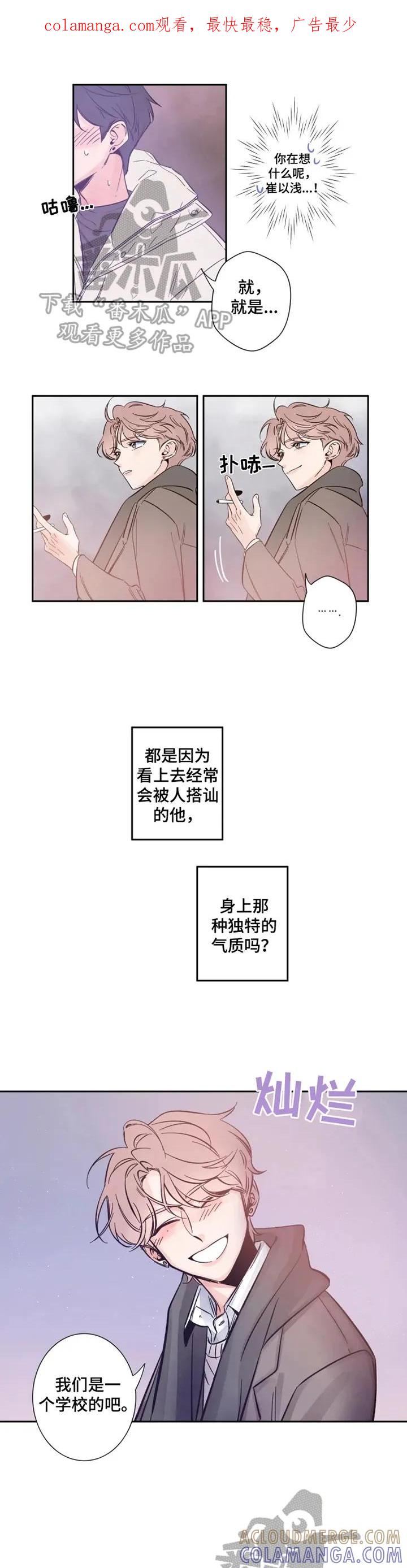 《初见心动》第3章：感兴趣 第1页