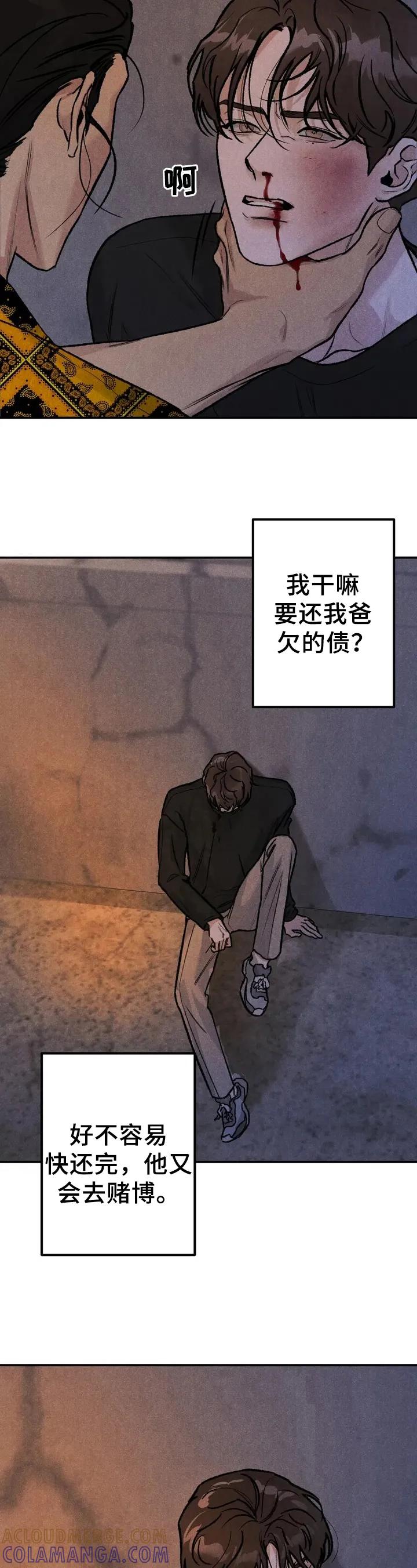 《沉迷其中》第3章：没资格 第7页