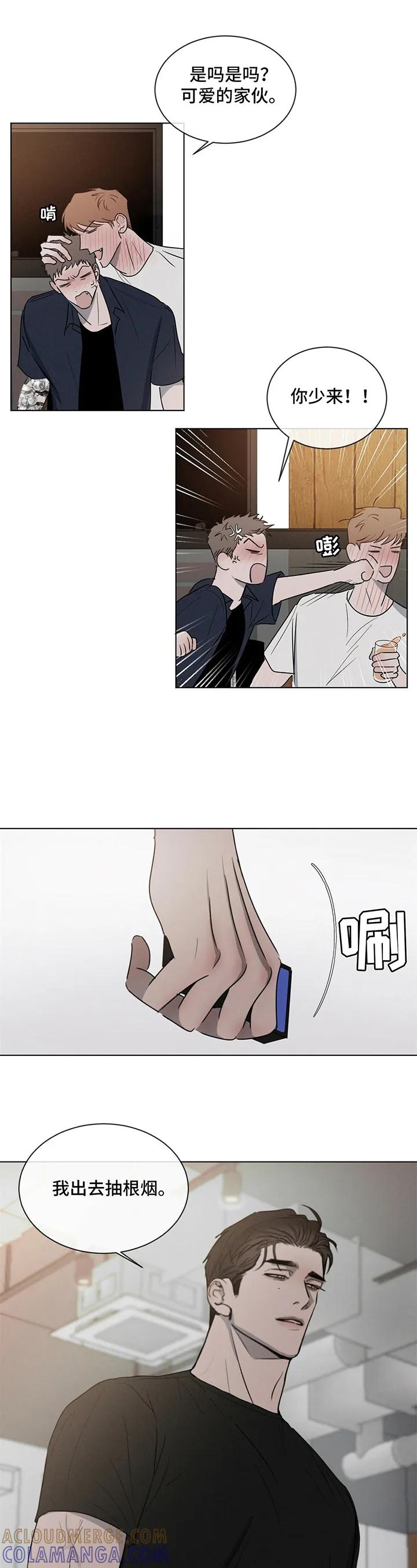 《危险建议》第3章：惊讶 第5页