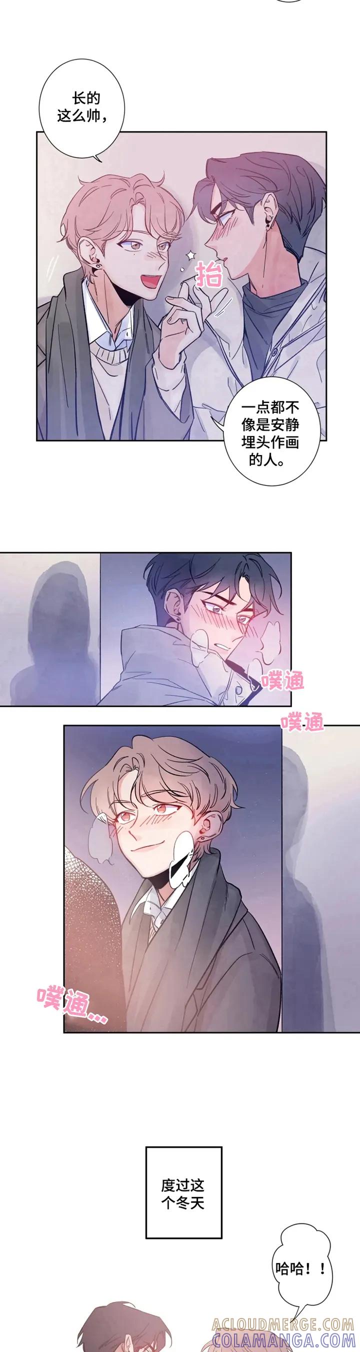 《初见心动》第3章：感兴趣 第7页