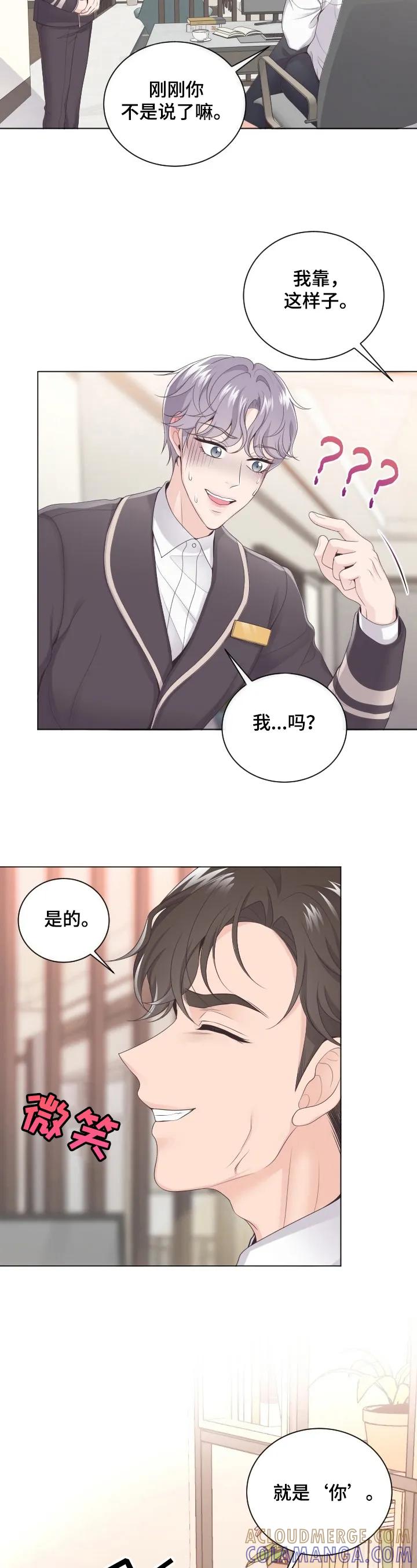 《阿尔法管家》第3章：一笔勾销 第3页