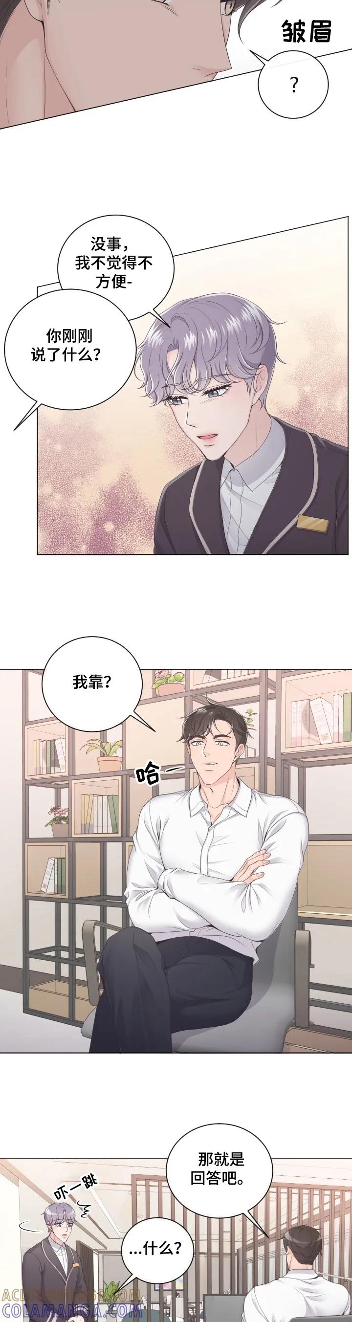 《阿尔法管家》第3章：一笔勾销 第2页