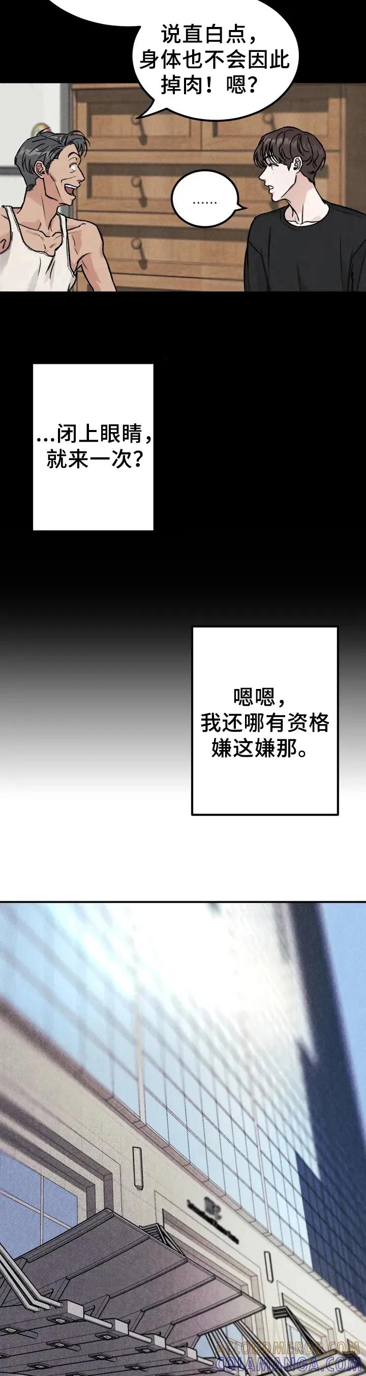 《沉迷其中》第3章：没资格 第9页