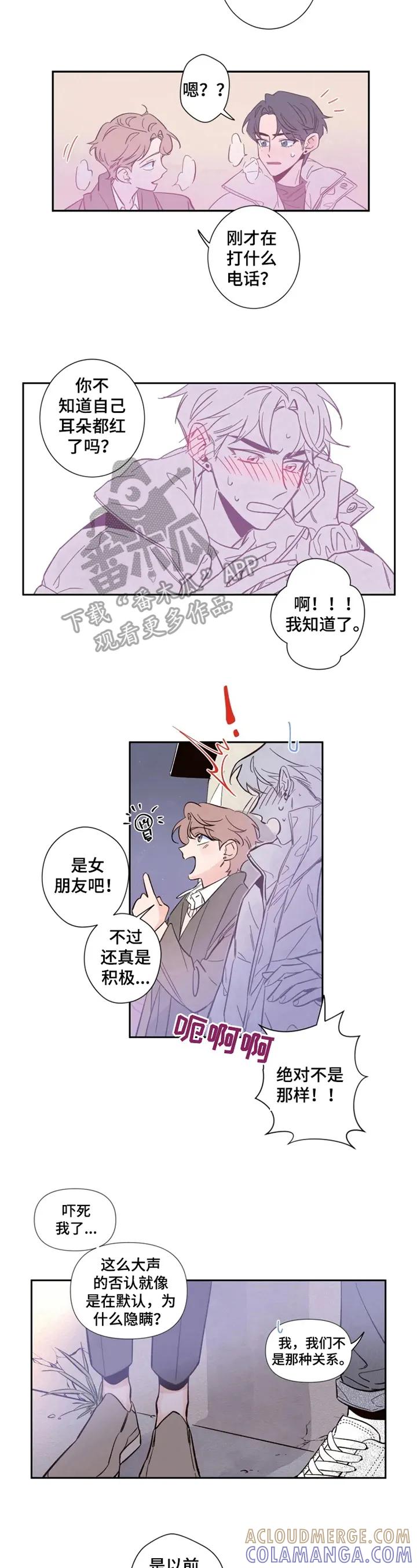 《初见心动》第3章：感兴趣 第5页