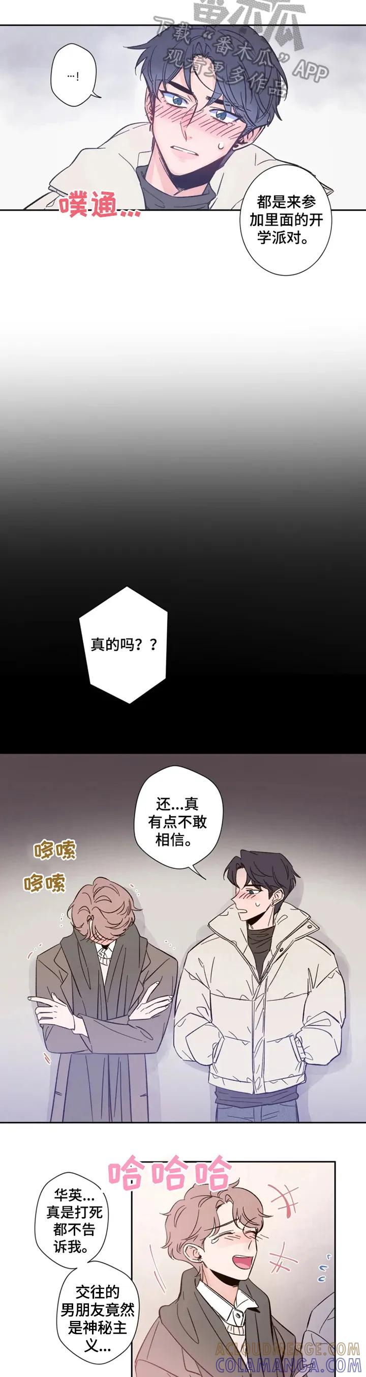 《初见心动》第3章：感兴趣 第2页