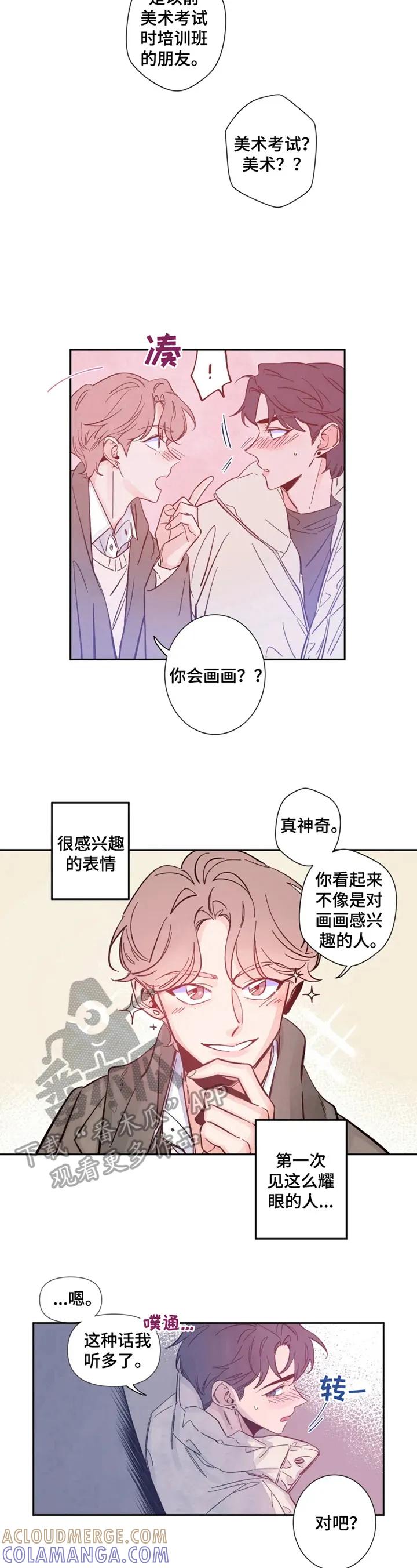 《初见心动》第3章：感兴趣 第6页