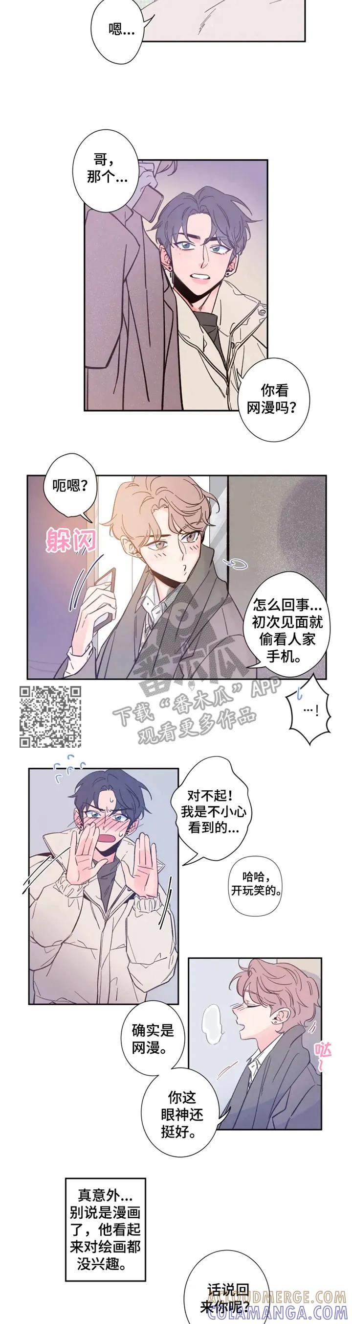 《初见心动》第3章：感兴趣 第4页