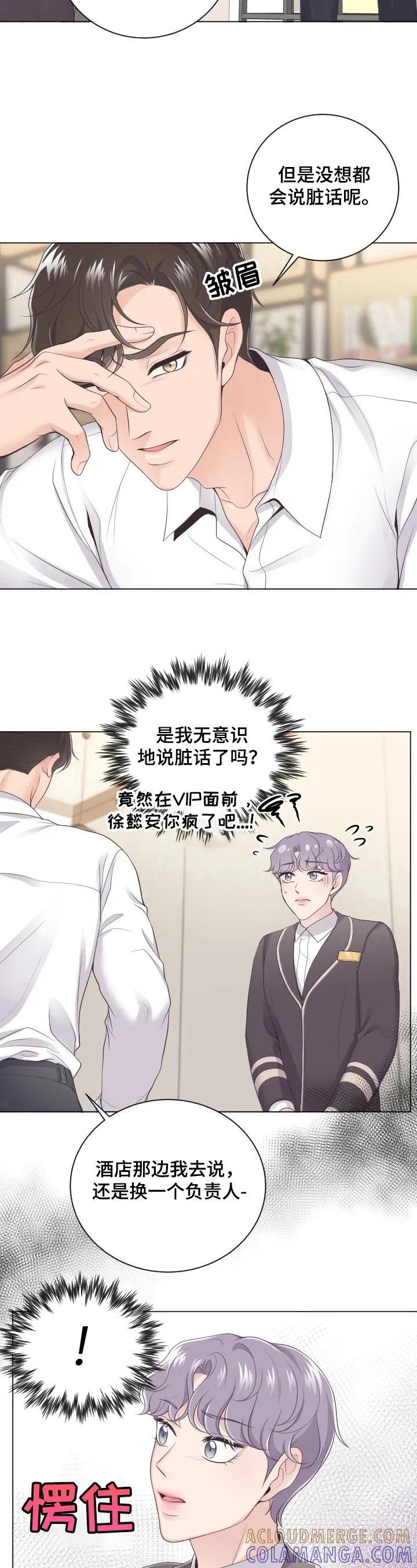 《阿尔法管家》第3章：一笔勾销 第5页