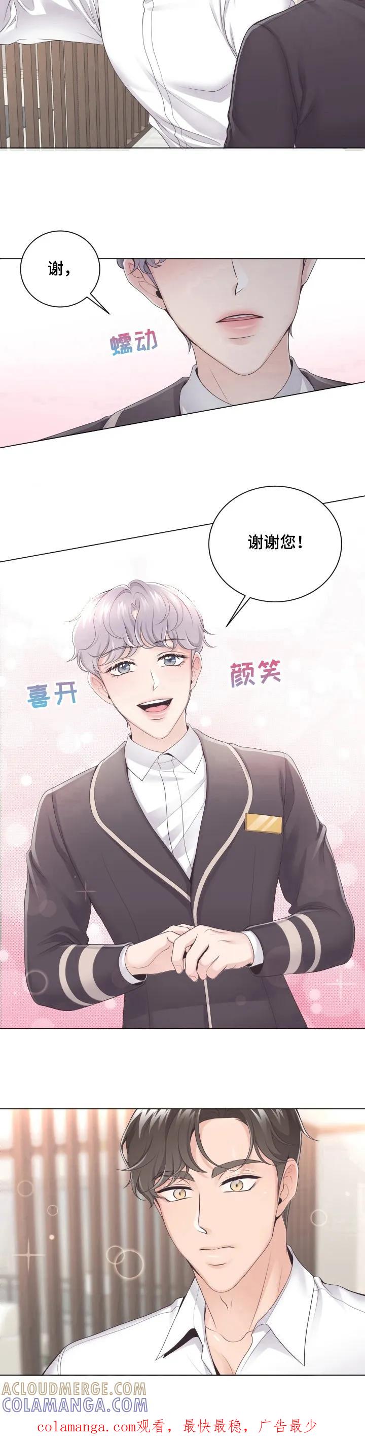 《阿尔法管家》第3章：一笔勾销 第9页