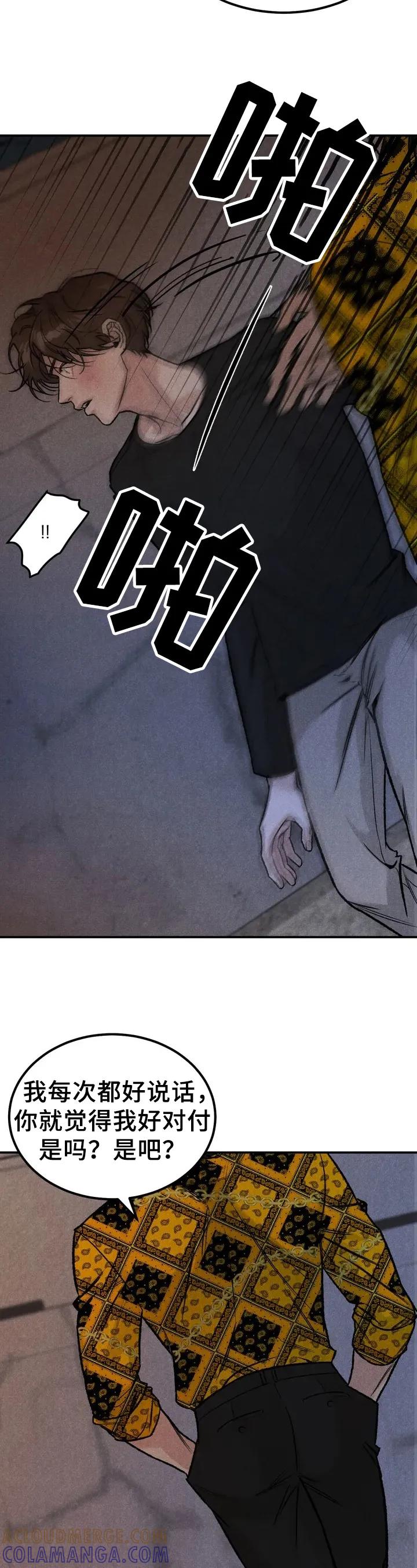 《沉迷其中》第3章：没资格 第2页