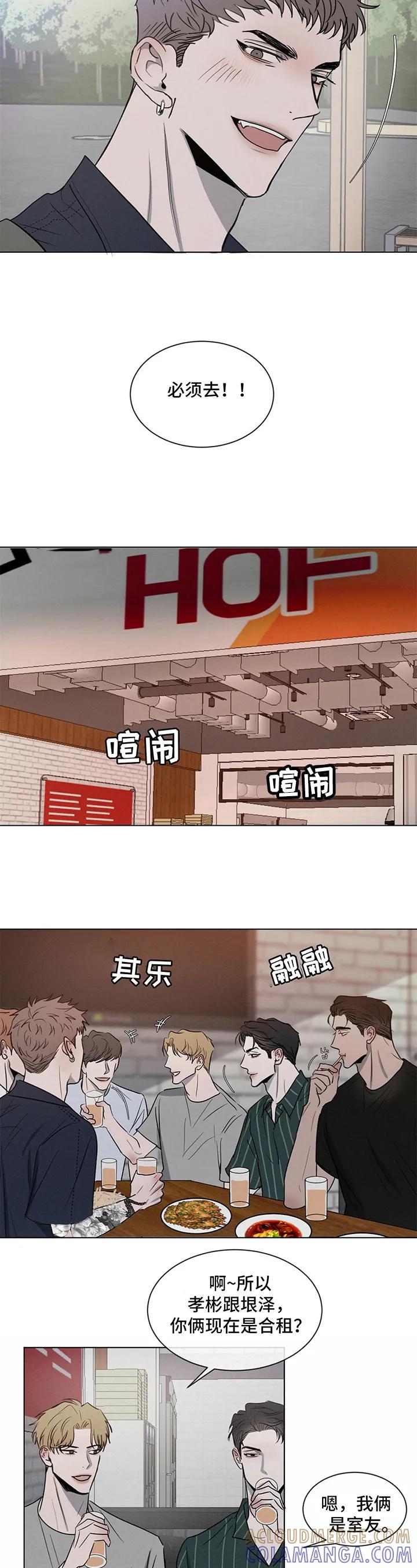 《危险建议》第3章：惊讶 第3页