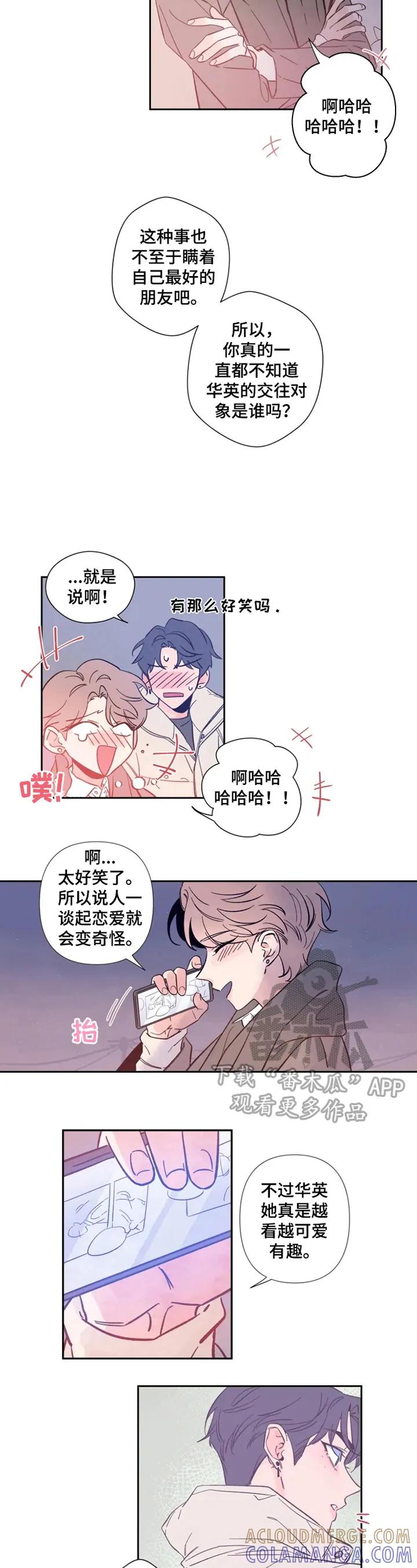 《初见心动》第3章：感兴趣 第3页